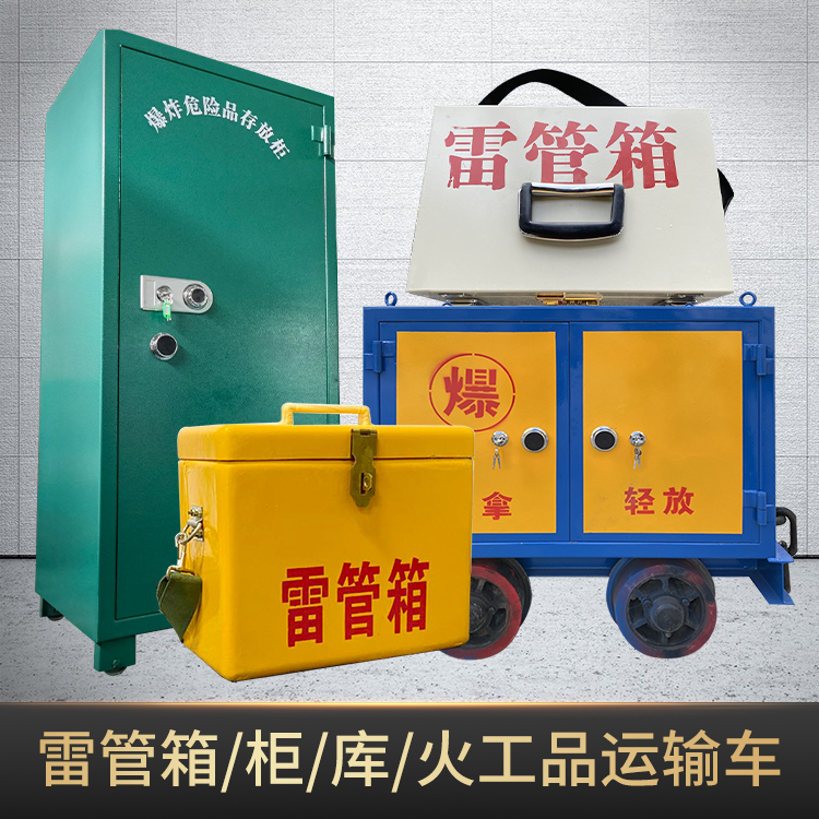 三明危险品存放柜使用注意事项全解析